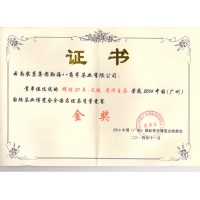 2014年廣州茶博會(huì)金獎(jiǎng)