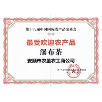 第十八屆中國國際農(nóng)產(chǎn)品交易會(huì)最受歡迎農(nóng)產(chǎn)品