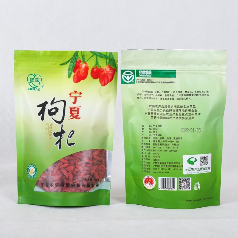 寧夏農(nóng)墾南梁農(nóng)場碧寶牌枸杞